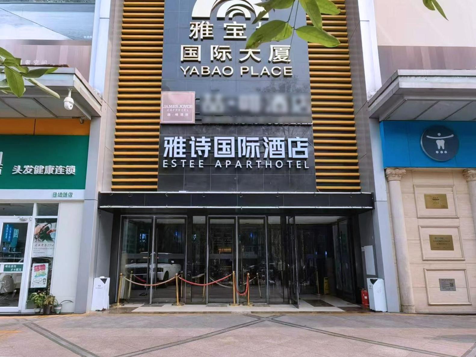 雅诗国际酒店（朝阳门日坛店） 北京 外观 照片
